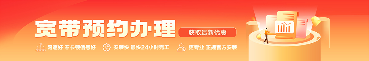 国营红泉农场宽带办理安装 国营红泉农场宽带在线办理入口